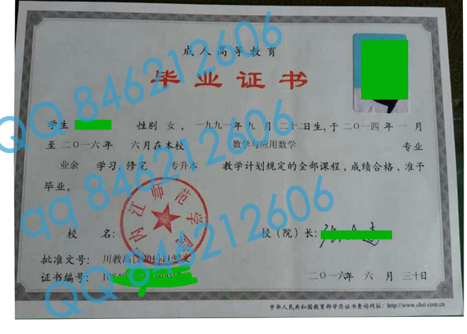 内江师范学院毕业证样本
