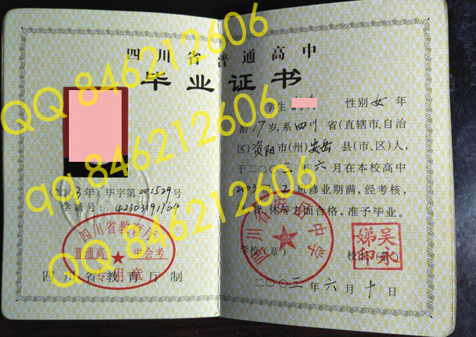 四川省安岳中学毕业证样本