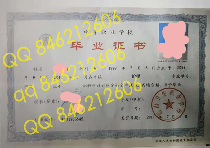 眉山卫生职业学校毕业证样本