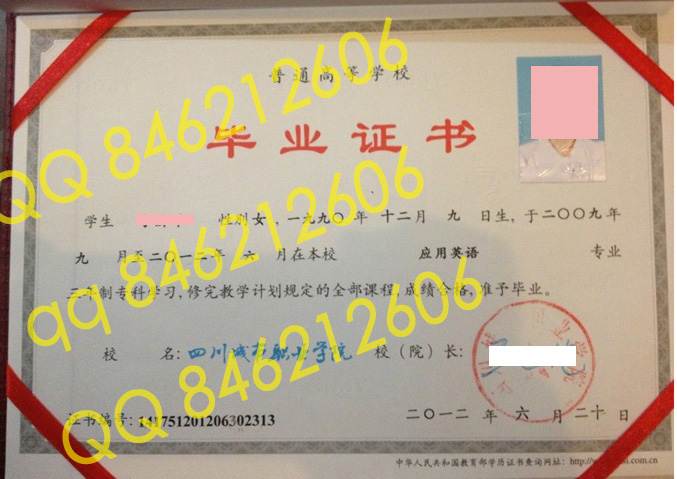 四川城市职业学院毕业证样本