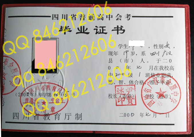 四川省广汉市金雁中学毕业证样本