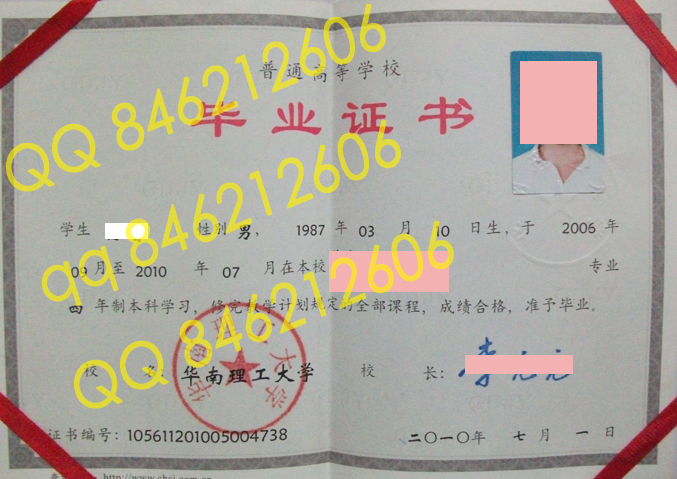 华南理工大学毕业证毕业证样本