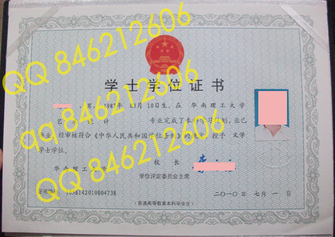 华南理工大学学位证样本