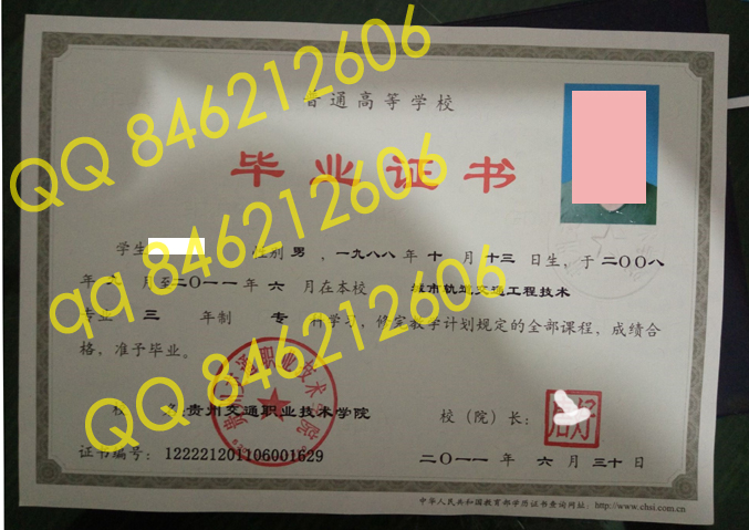 贵州交通职业技术学院毕业证样本