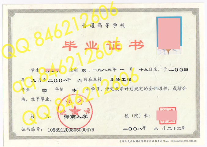 海南经贸职业技术学院毕业证样本
