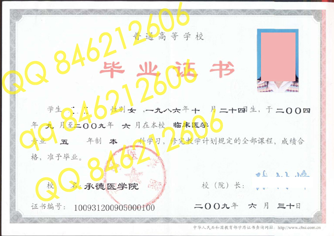 承德医学院毕业证样品