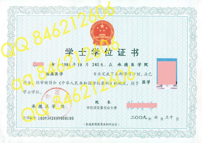 承德医学院学位证样本