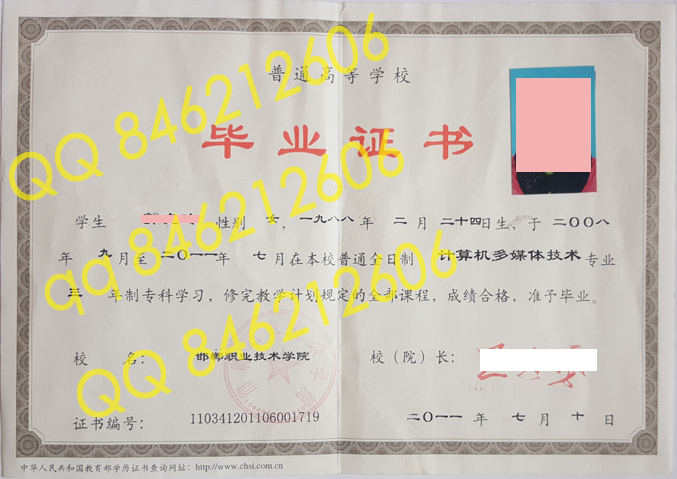 邯郸职业技术学院毕业证样本 拷贝