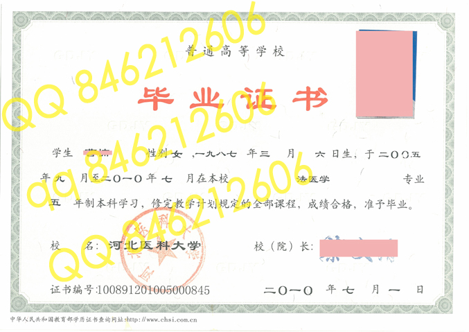 河北医科大学毕业证样本