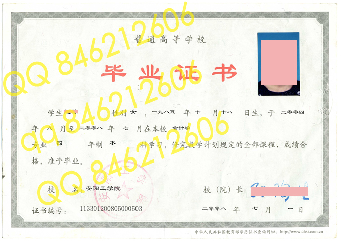 安阳工学院毕业证样本