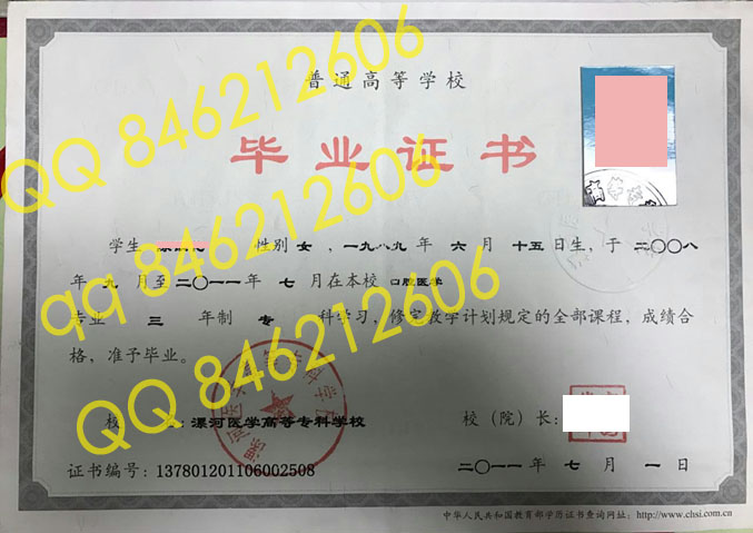 漯河医学高等专科学校毕业证样本