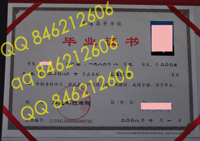 2008年华北科技学院毕业证样本