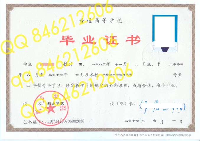 2007年新乡学院毕业证毕业证