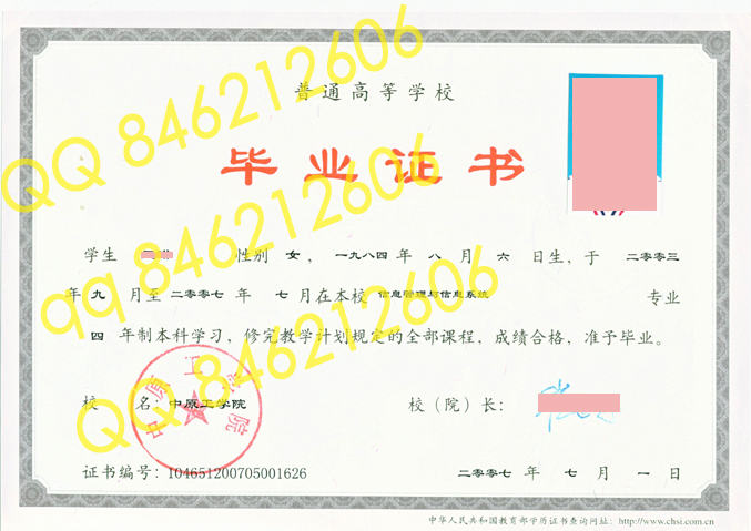 2007年中原工学院毕业证样本