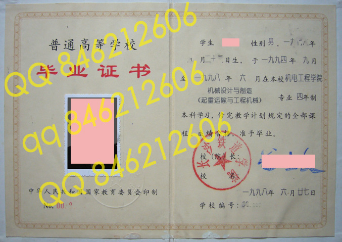 98年长沙铁道学院毕业证样本