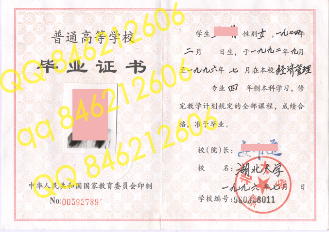 96年湖北大学毕业证样本