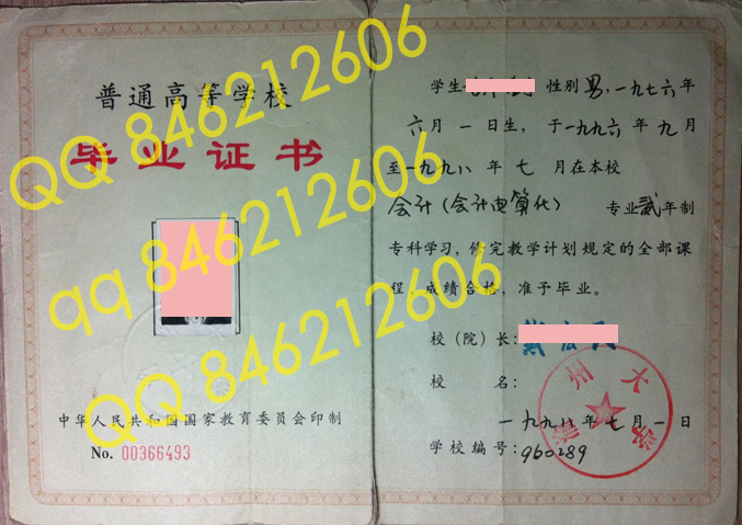 98年渝州大学毕业证样本