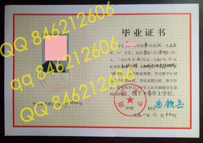 91年南京大学毕业证样本
