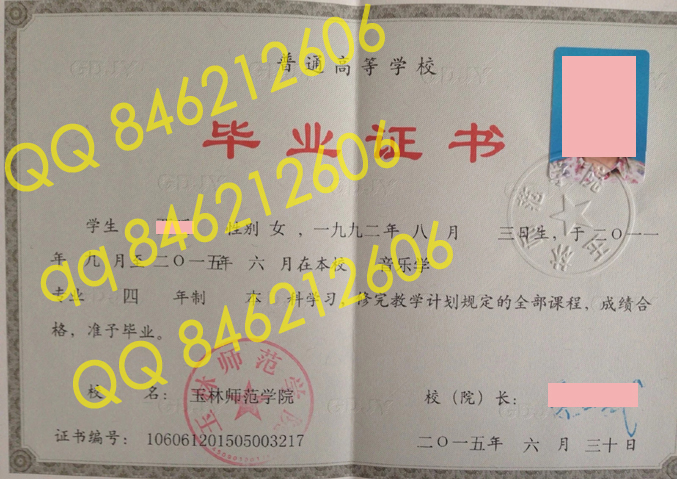 玉林师范学院毕业证样本