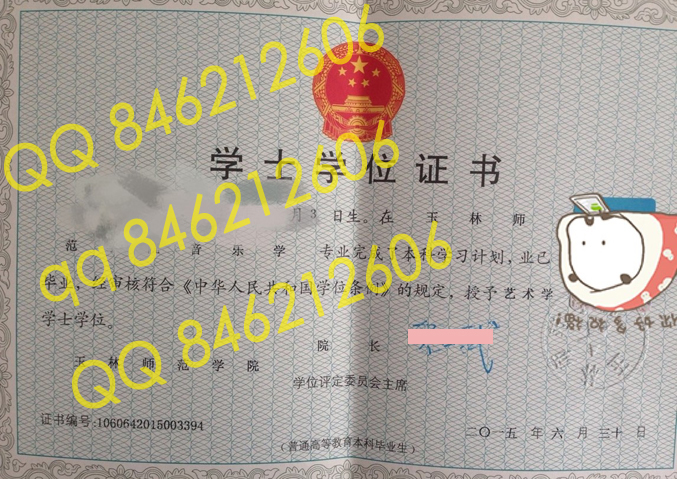玉林师范学院学位证样本