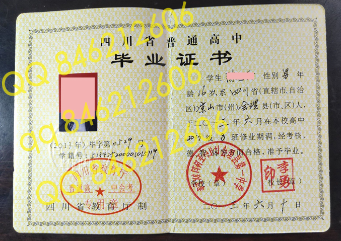 会理县第一中学毕业证样本