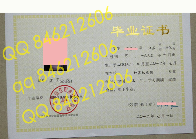 常州信息职业技术学院毕业证样本