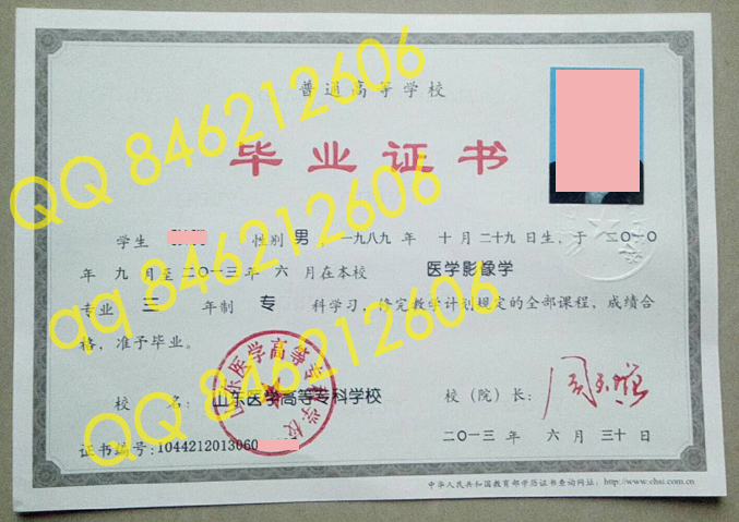 山东医学高等专科学校毕业证样本