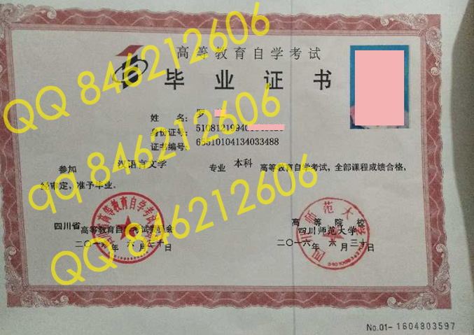 四川师范大学自考毕业证样本