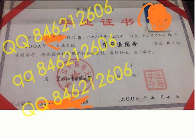 黑龙江中医药大学毕业证样本