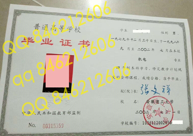 2002年安徽理工大学毕业证样本