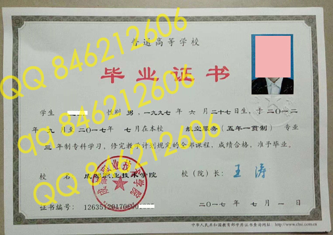 五年一贯制成都职业技术学院毕业证样本