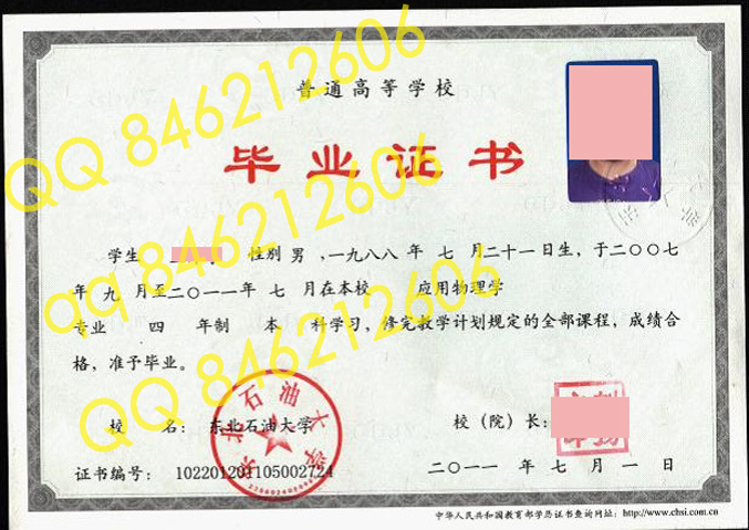 东北石油大学毕业证样本