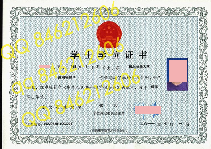 东北石油大学学位证样本