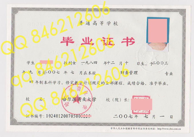 哈尔滨商业大学毕业证样本