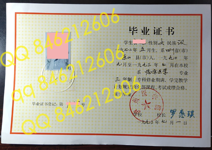 1993年泸州医学院毕业证样本