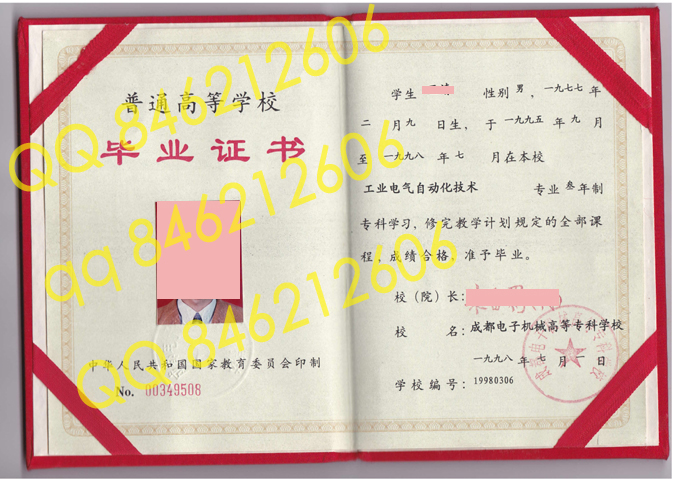 1998年成都电子机械高等专科学校毕业证样本