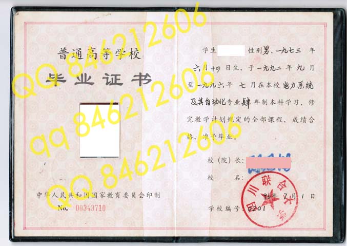 1996年四川联合大学毕业证样本