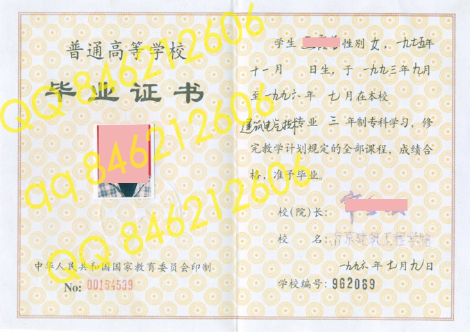 1996年南京建筑工程学院毕业证样本