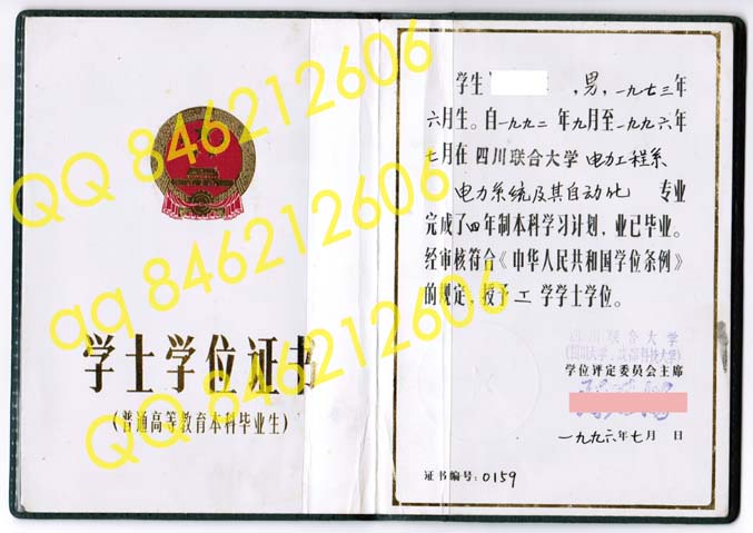 1996年四川联合大学学位证样本
