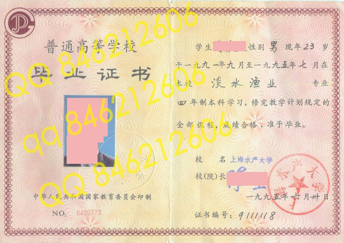 1995年上海水产大学毕业证样本