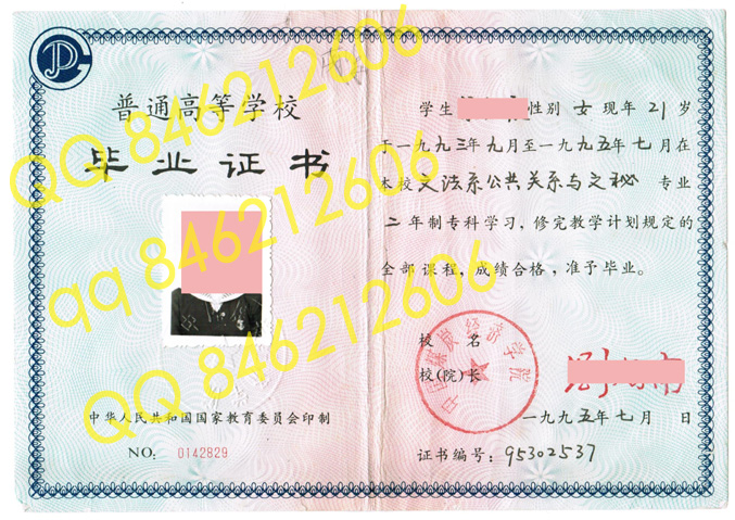1995年中国煤炭经济学院毕业证样本