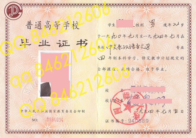 1994年四川师范大学毕业证样本