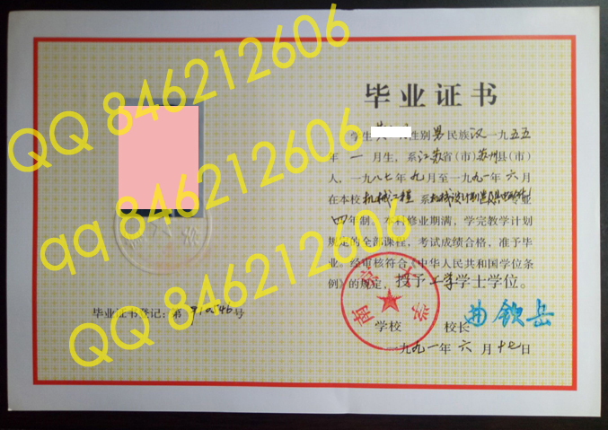 1991年南京大学毕业证样本