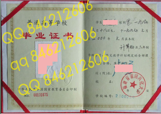 2000年福建省莆田兴化大学毕业证样本