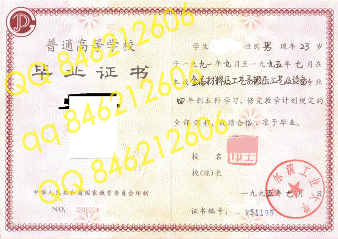 1995年哈尔滨工业大学毕业证样本