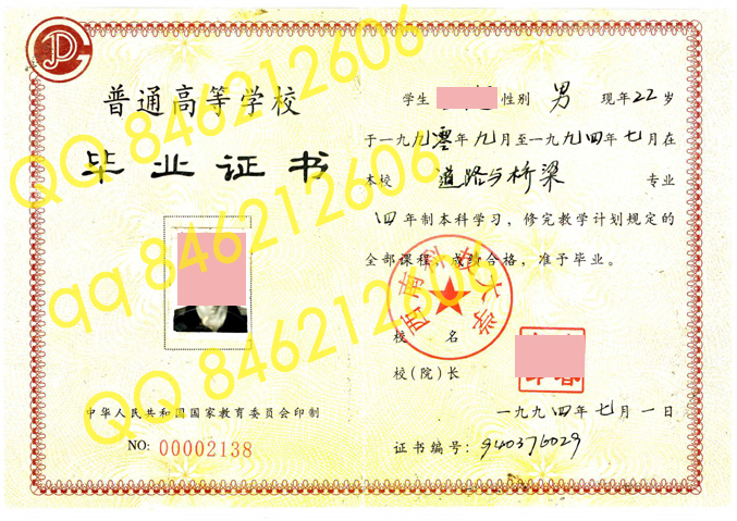 1994年西南科技大学毕业证样本