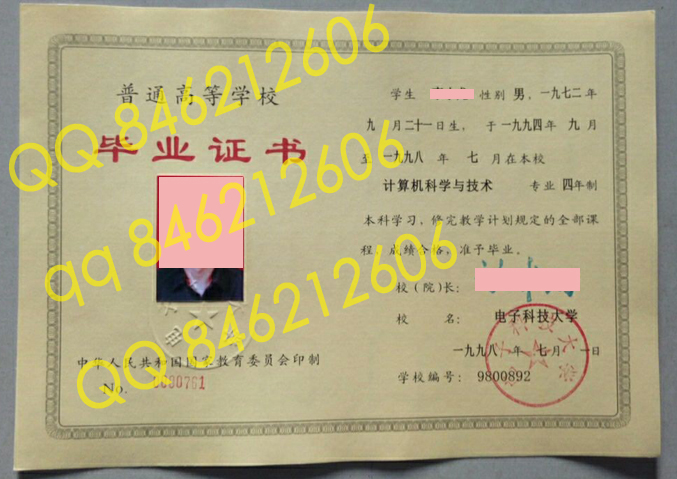 1998年电子科技大学毕业证样本