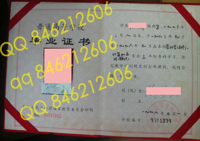 1996年辽宁财政高等专科学校毕业证样本