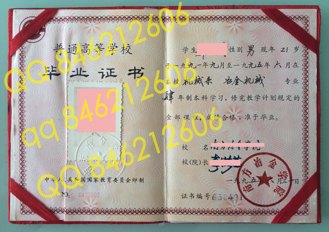 1995年南方冶金学院毕业证样本