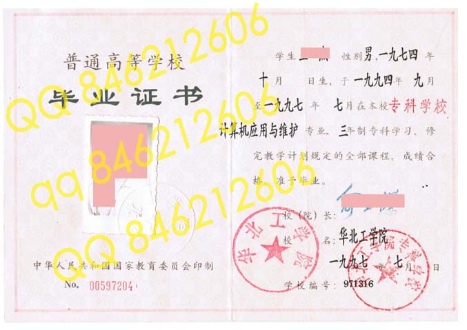 1997年河北工学院毕业证样本